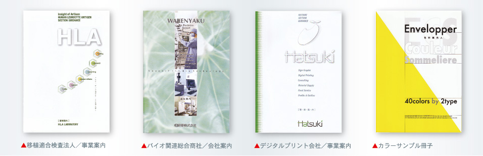 パンフレット・パッケージ