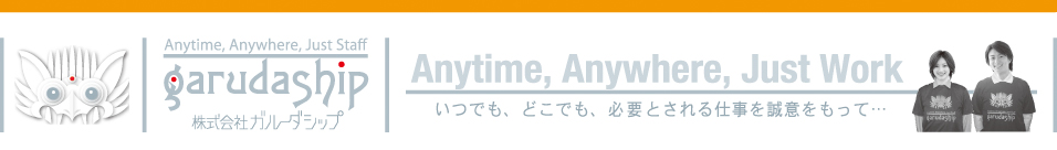 イベント設営のガルーダシップ